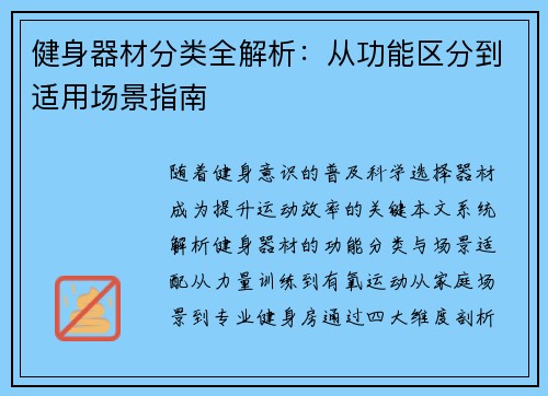 健身器材分类全解析：从功能区分到适用场景指南