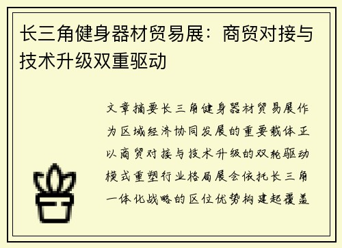 长三角健身器材贸易展：商贸对接与技术升级双重驱动
