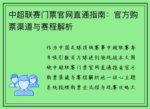 中超联赛门票官网直通指南：官方购票渠道与赛程解析