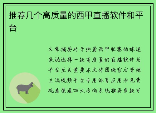 推荐几个高质量的西甲直播软件和平台