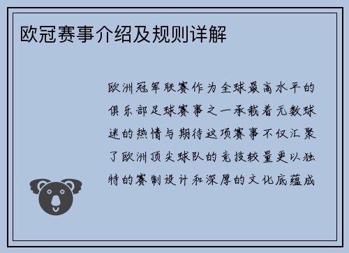 欧冠赛事介绍及规则详解